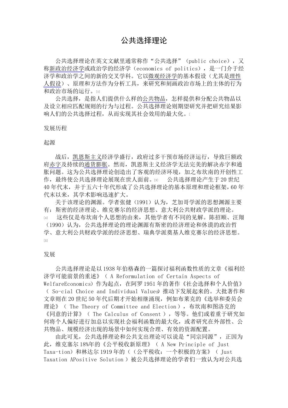 公共选择理论介绍_第1页