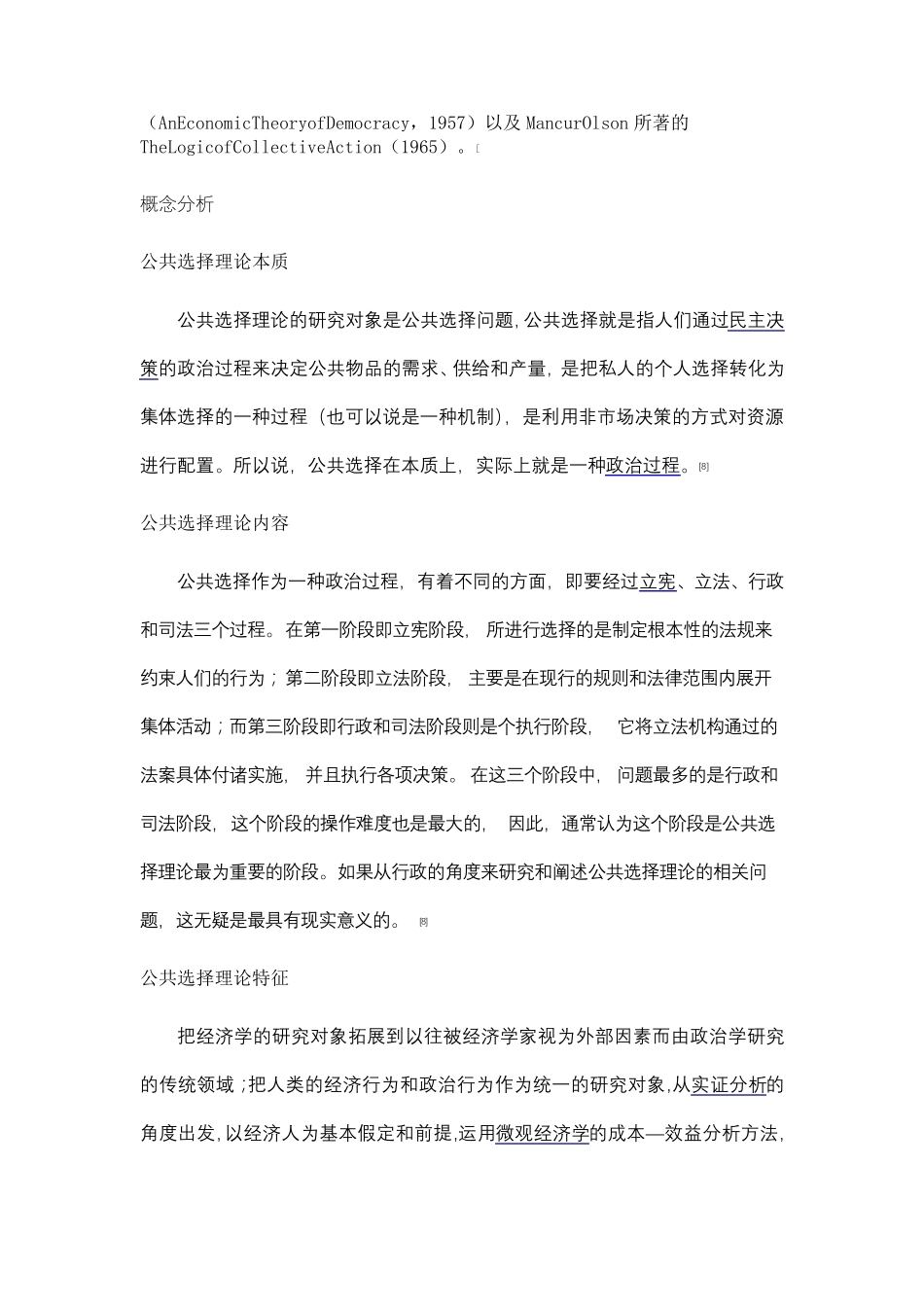 公共选择理论介绍_第3页
