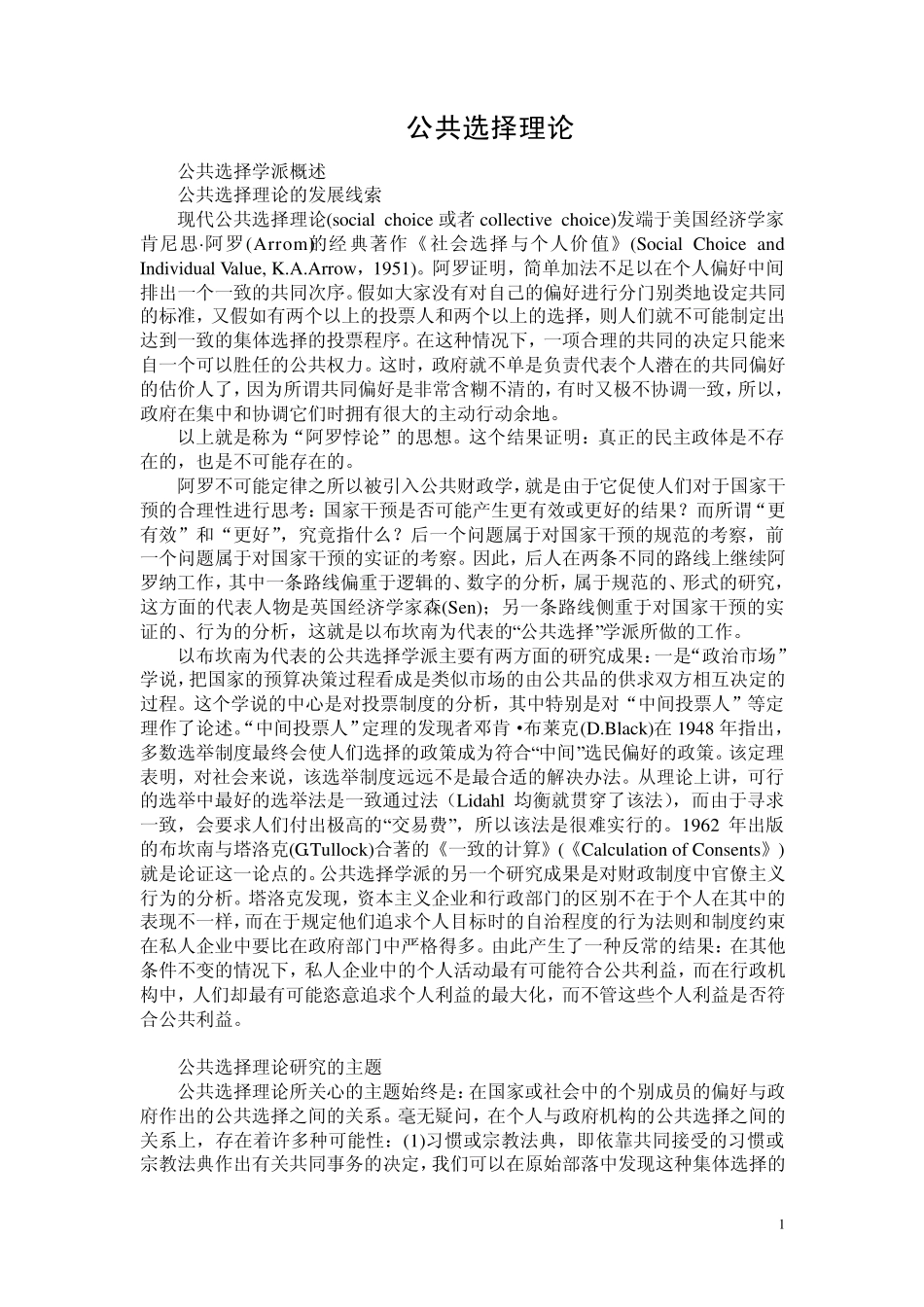 公共选择理论_第1页