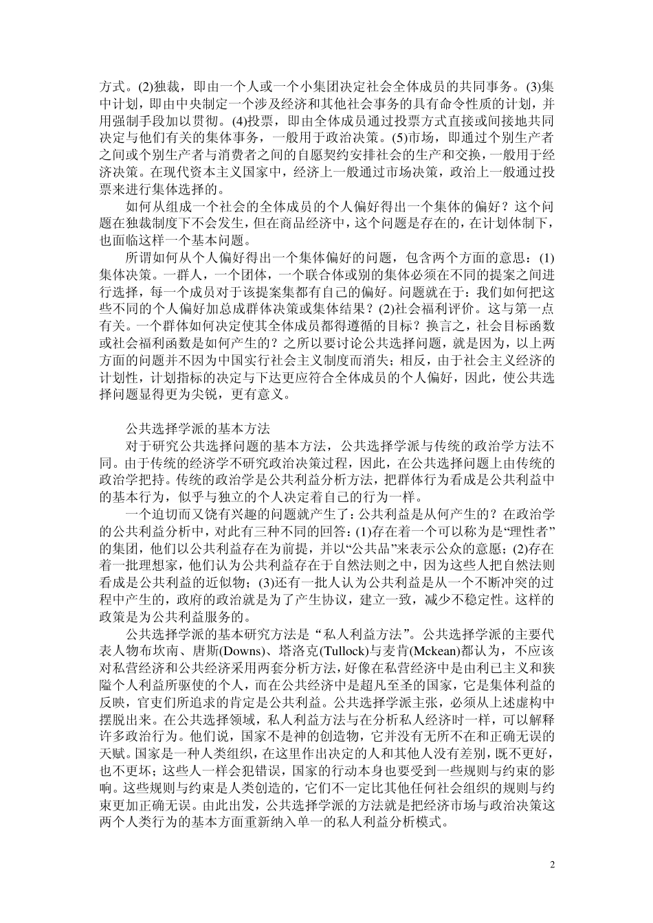 公共选择理论_第2页
