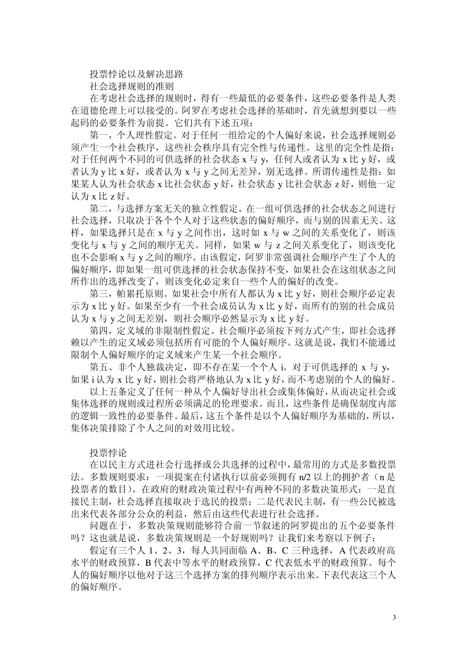 公共选择理论_第3页