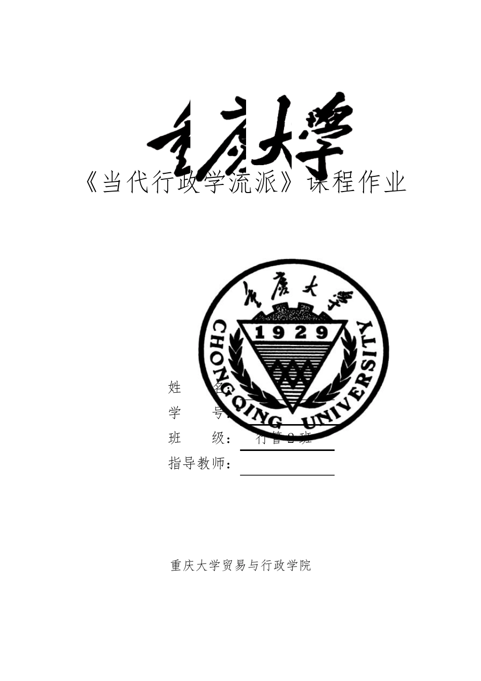 公共选择理论综述_第1页