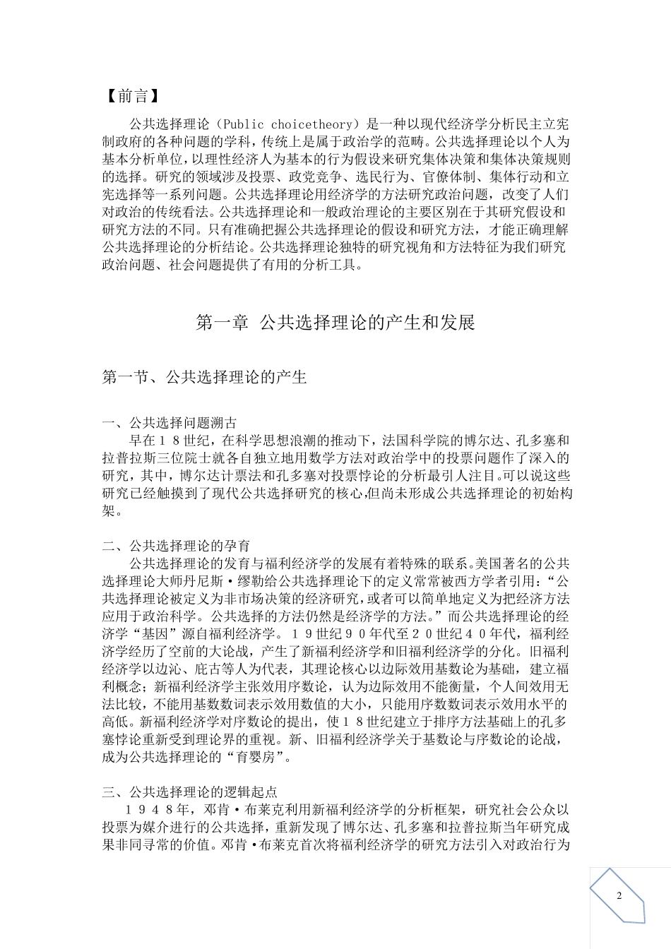 公共选择理论综述_第3页