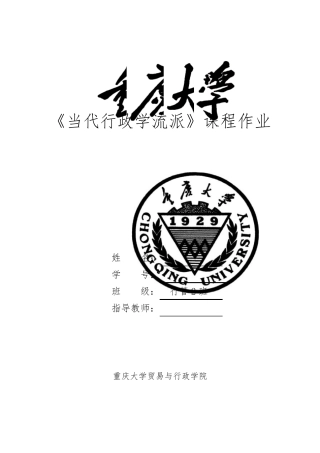 公共选择理论综述