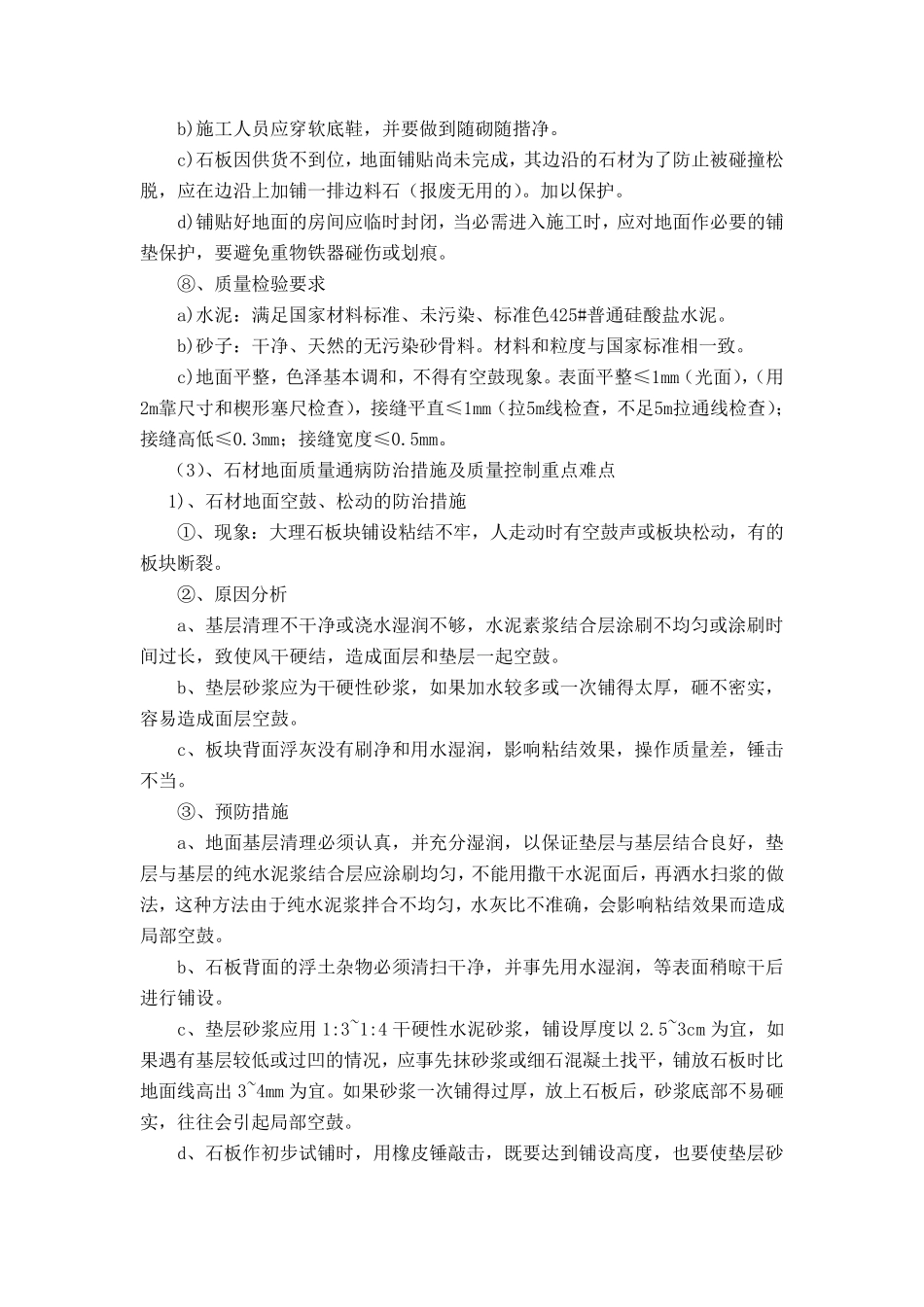 公共部位精装修工程质量控制_第3页