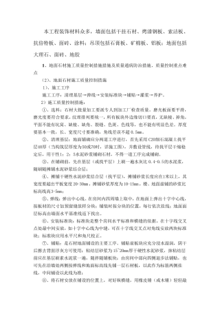 公共部位精装修工程质量控制