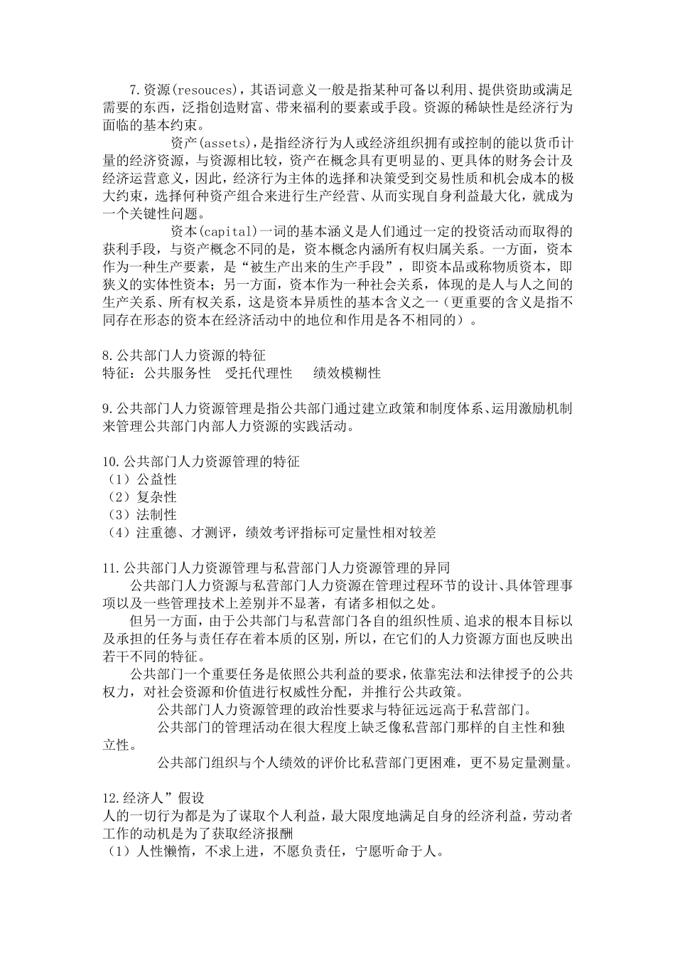 公共部门人力资源管理_第2页