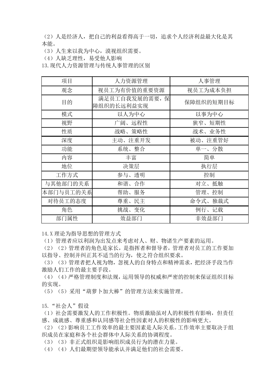 公共部门人力资源管理_第3页