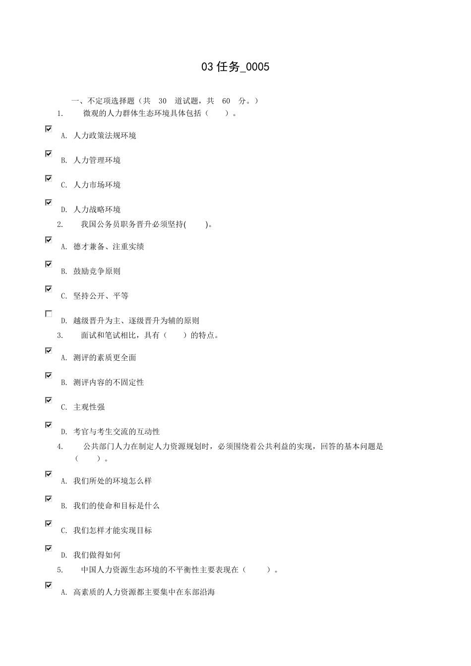 公共部门人力资源管理03任务_0005_第1页