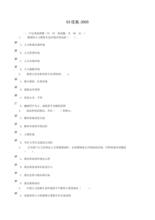 公共部门人力资源管理03任务_0005