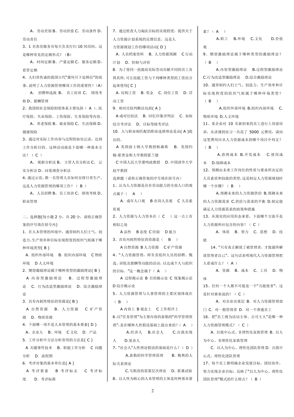 公共部门人力资源管理复习资料_第2页