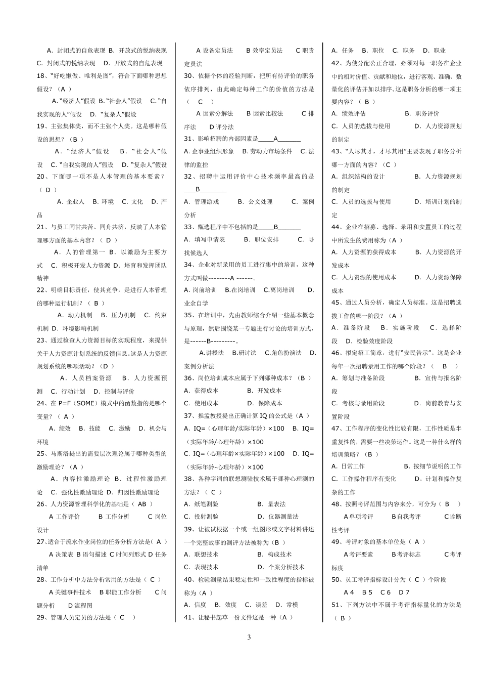 公共部门人力资源管理复习资料_第3页