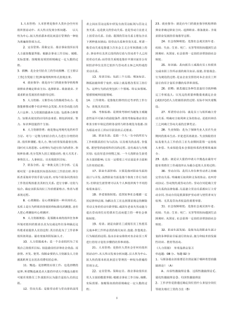 公共部门人力资源管理复习资料