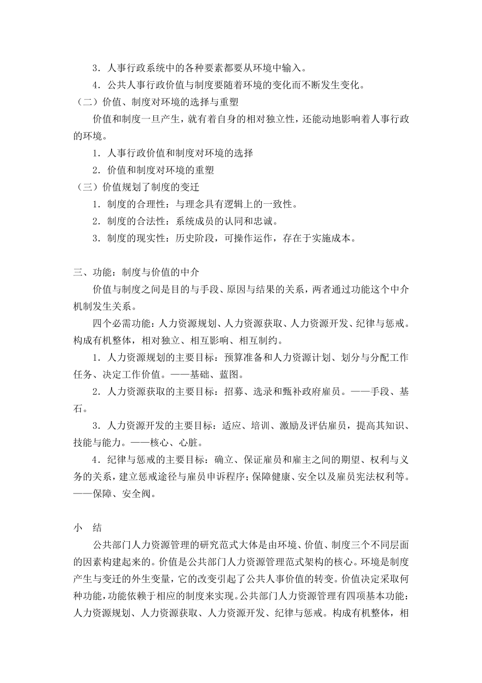 公共部门人力资源管理教案导论、第一章_第2页