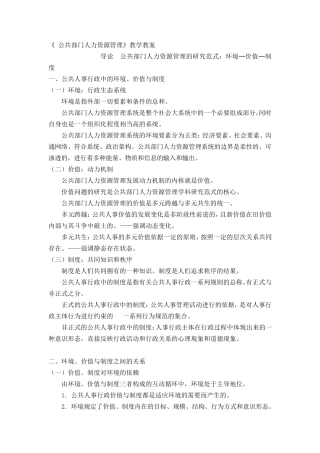 公共部门人力资源管理教案导论、第一章