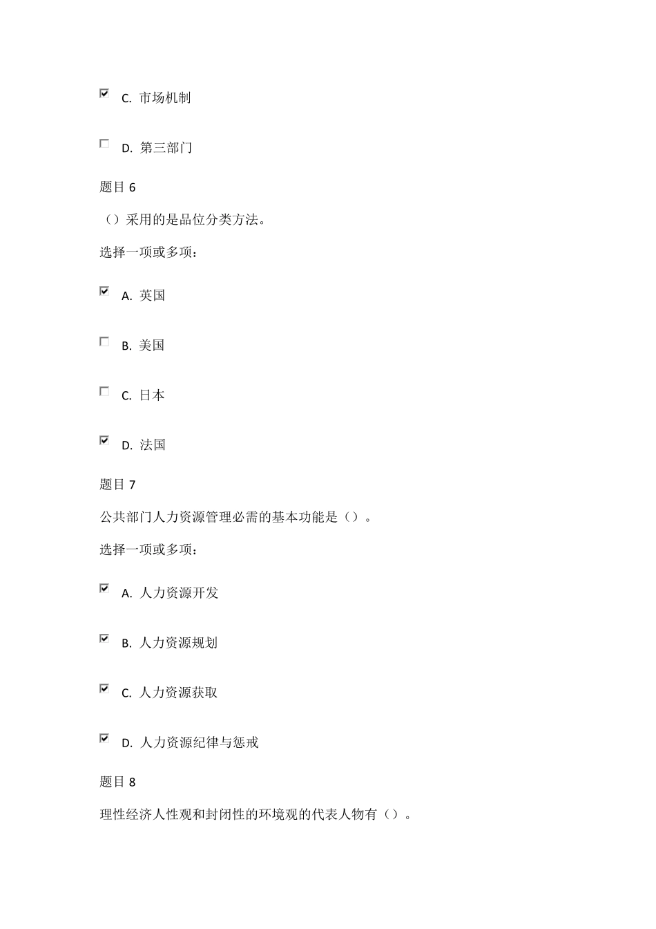 公共部门人力资源管理形考任务三答案_第3页