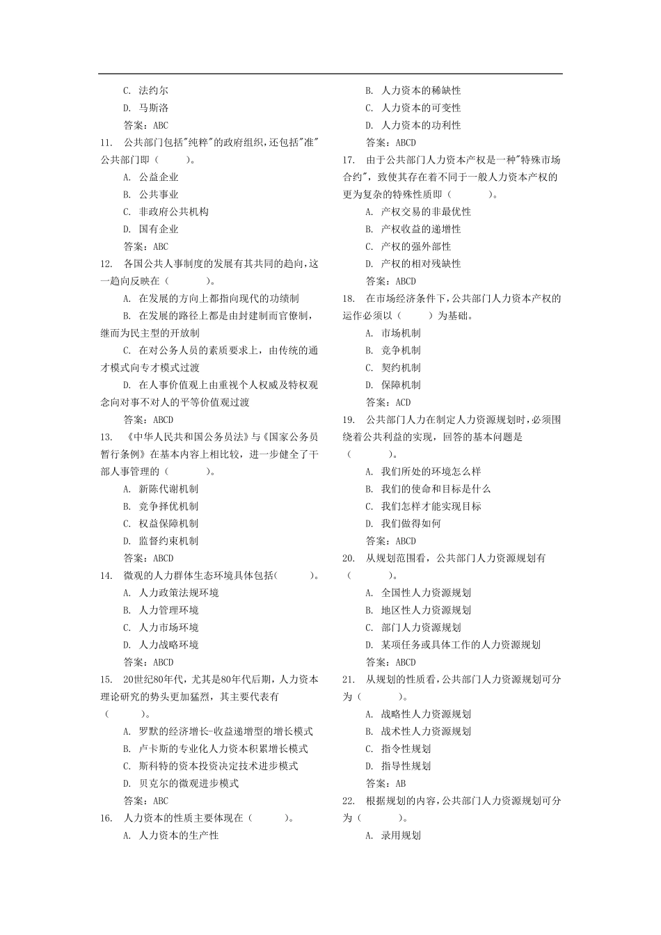 公共部门人力资源管理期末答案_第2页
