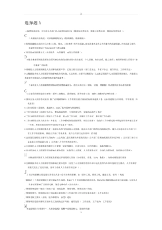 公共部门人力资源管理答案自行测试形考汇总