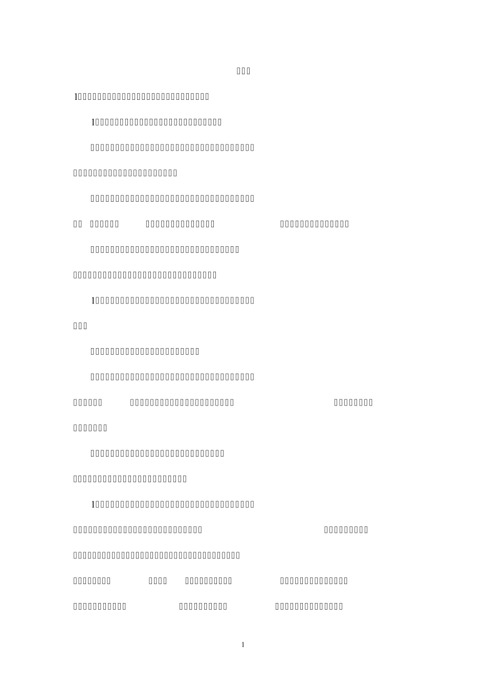 公共部门人力资源管理简答题_第1页