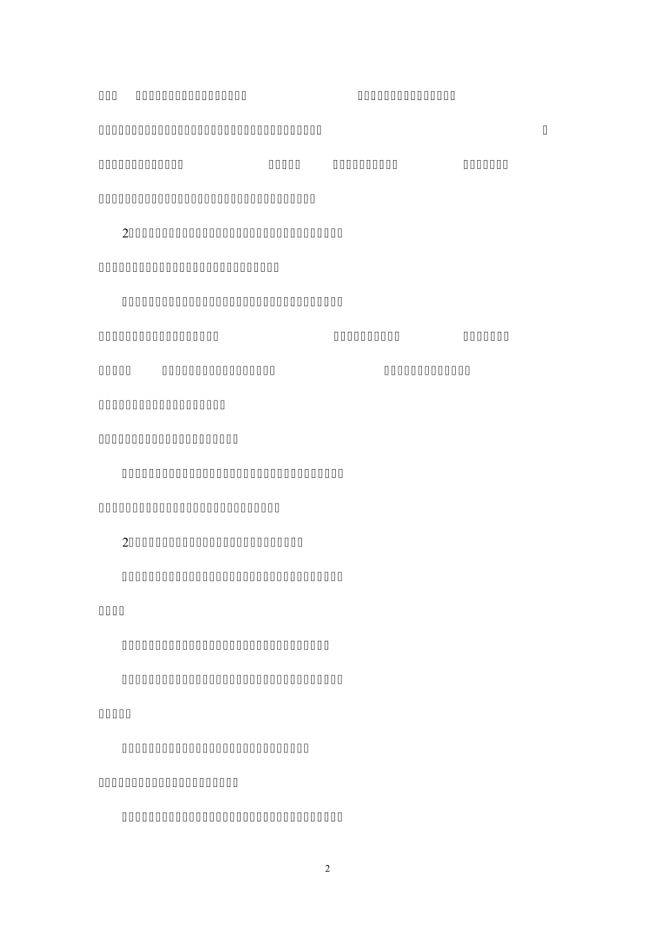 公共部门人力资源管理简答题_第2页