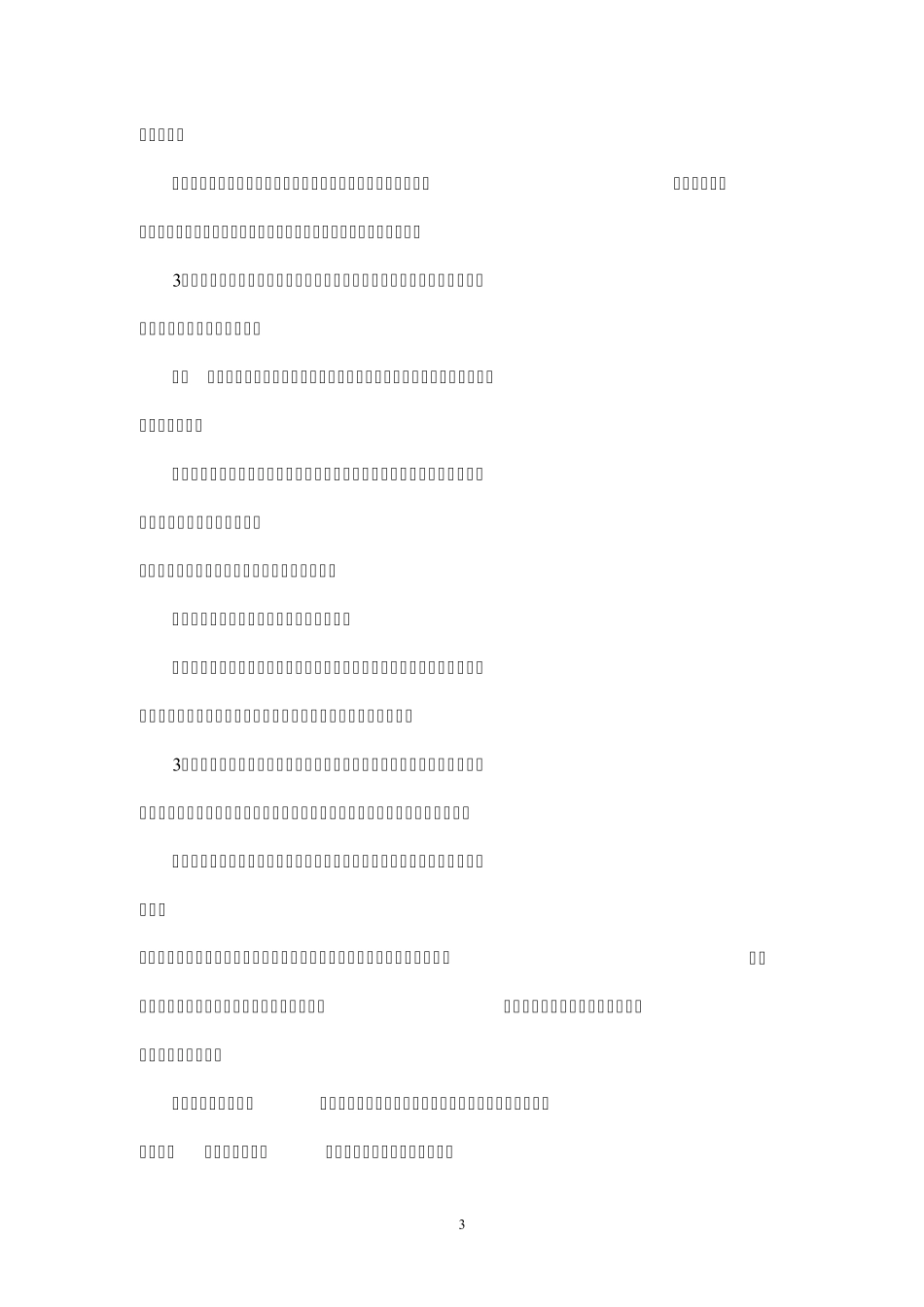 公共部门人力资源管理简答题_第3页