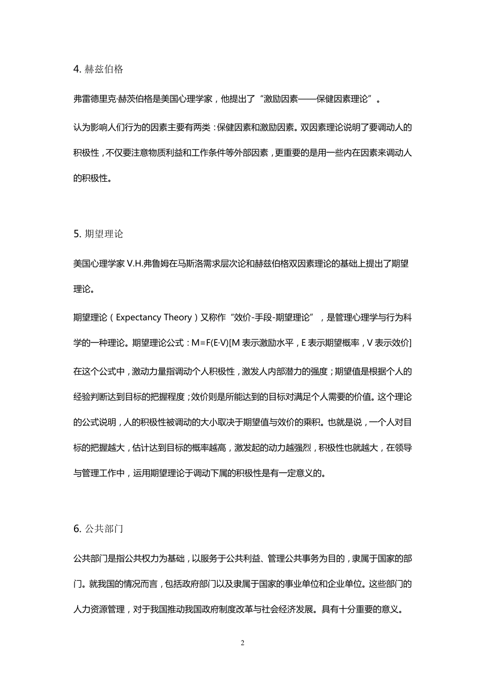 公共部门人力资源管理试卷答案_第2页