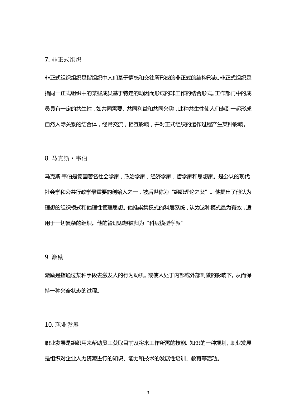 公共部门人力资源管理试卷答案_第3页