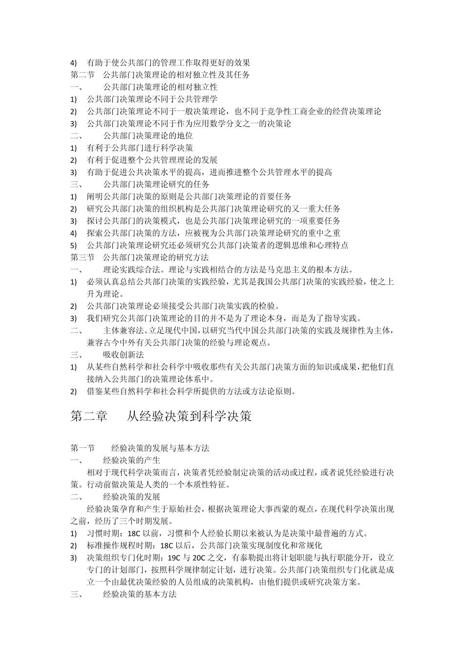 公共部门决策理论与方法_第2页