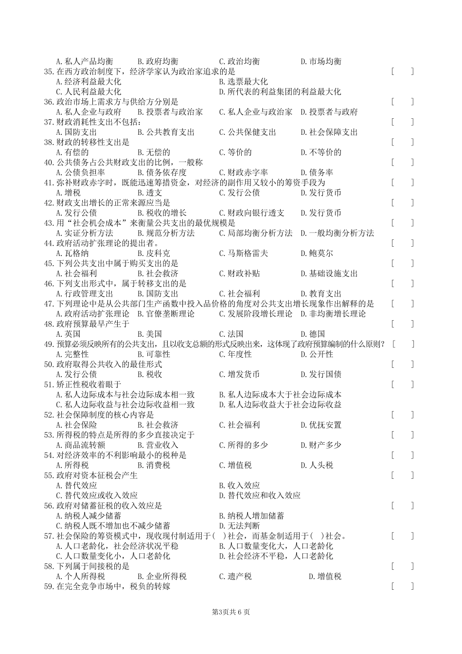 公共部门经济学复习题及参考答案_第3页