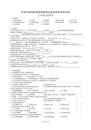 公共部门经济学复习题及参考答案