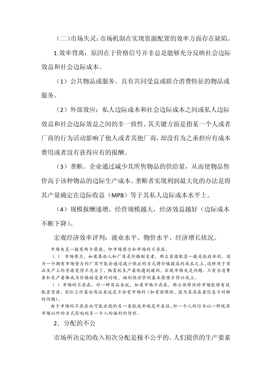 公共部门经济学笔记_第2页