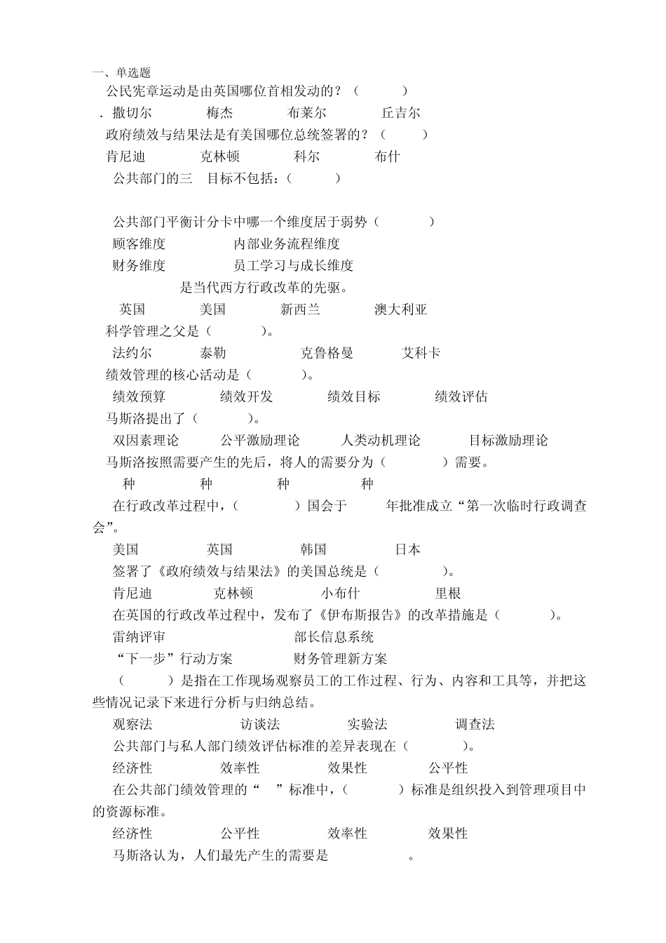 公共部门绩效管理复习题_第1页