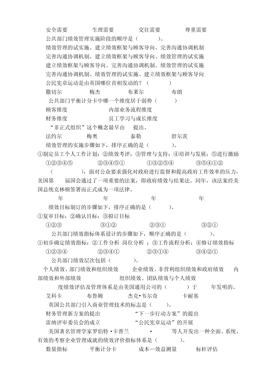 公共部门绩效管理复习题_第2页