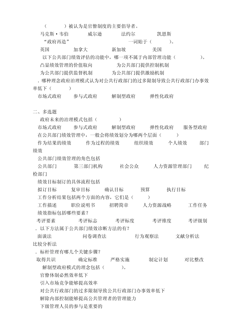 公共部门绩效管理复习题_第3页