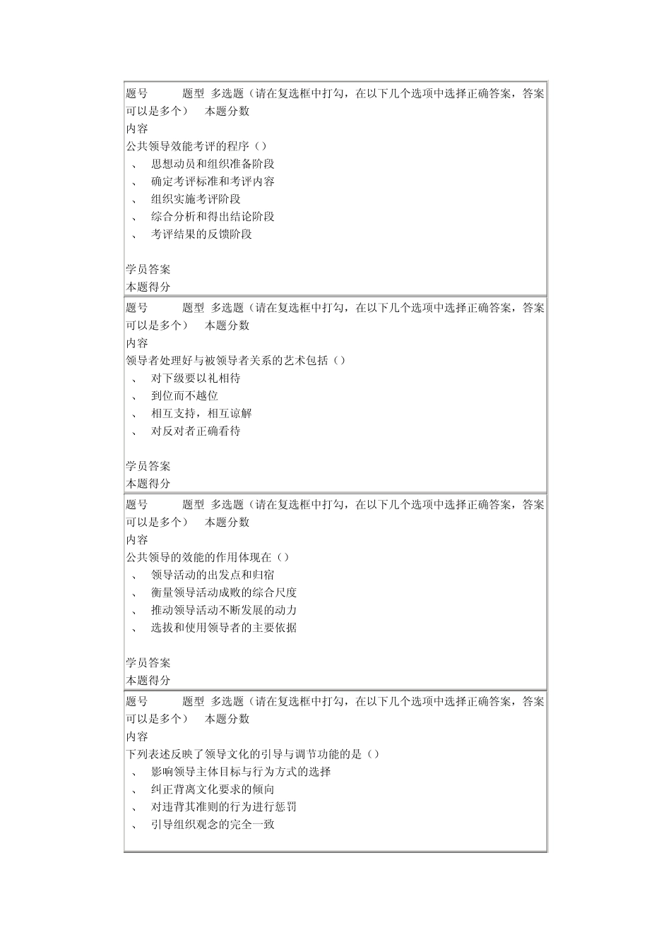 公共领导学第二次作业100分答案_第3页