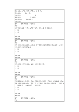 公共领导学第二次作业100分答案