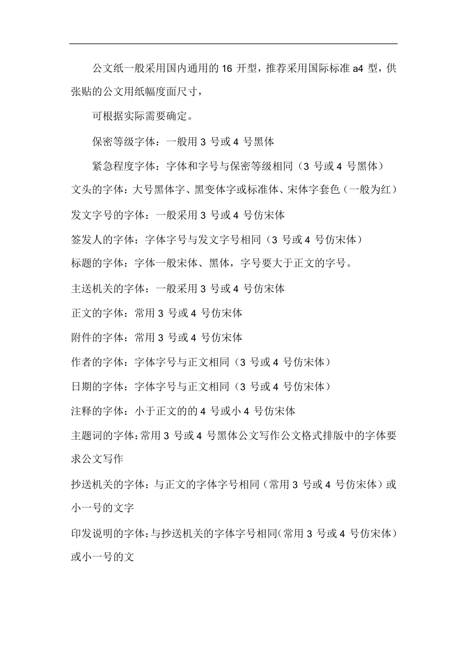 公函字体字号格式要求_第1页