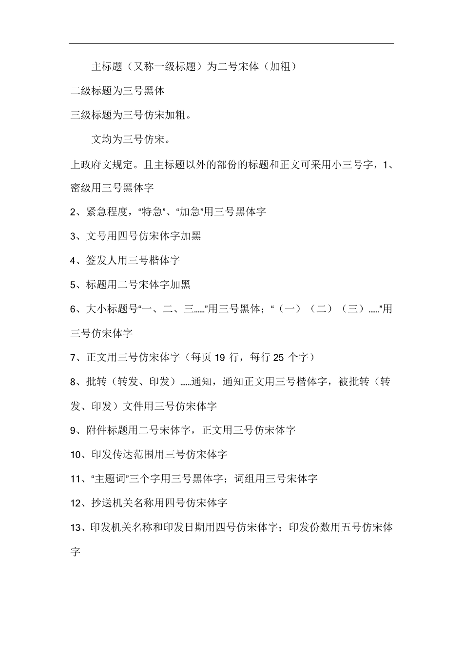 公函字体字号格式要求_第2页