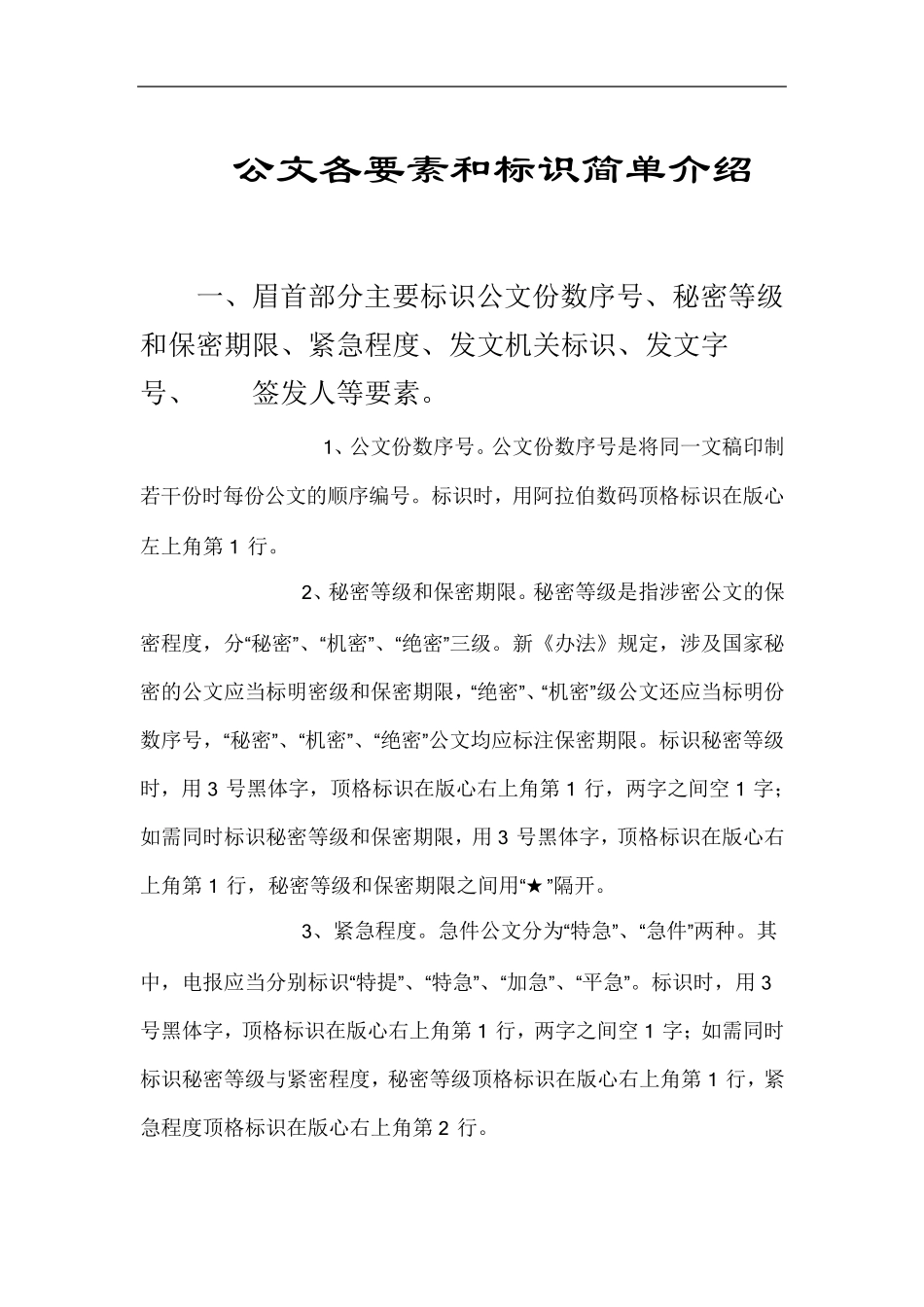 公函字体字号格式要求_第3页