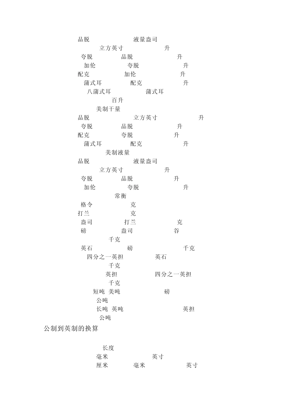 公制与市制的换算_第3页