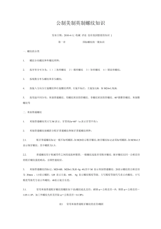 公制美制英制螺纹知识