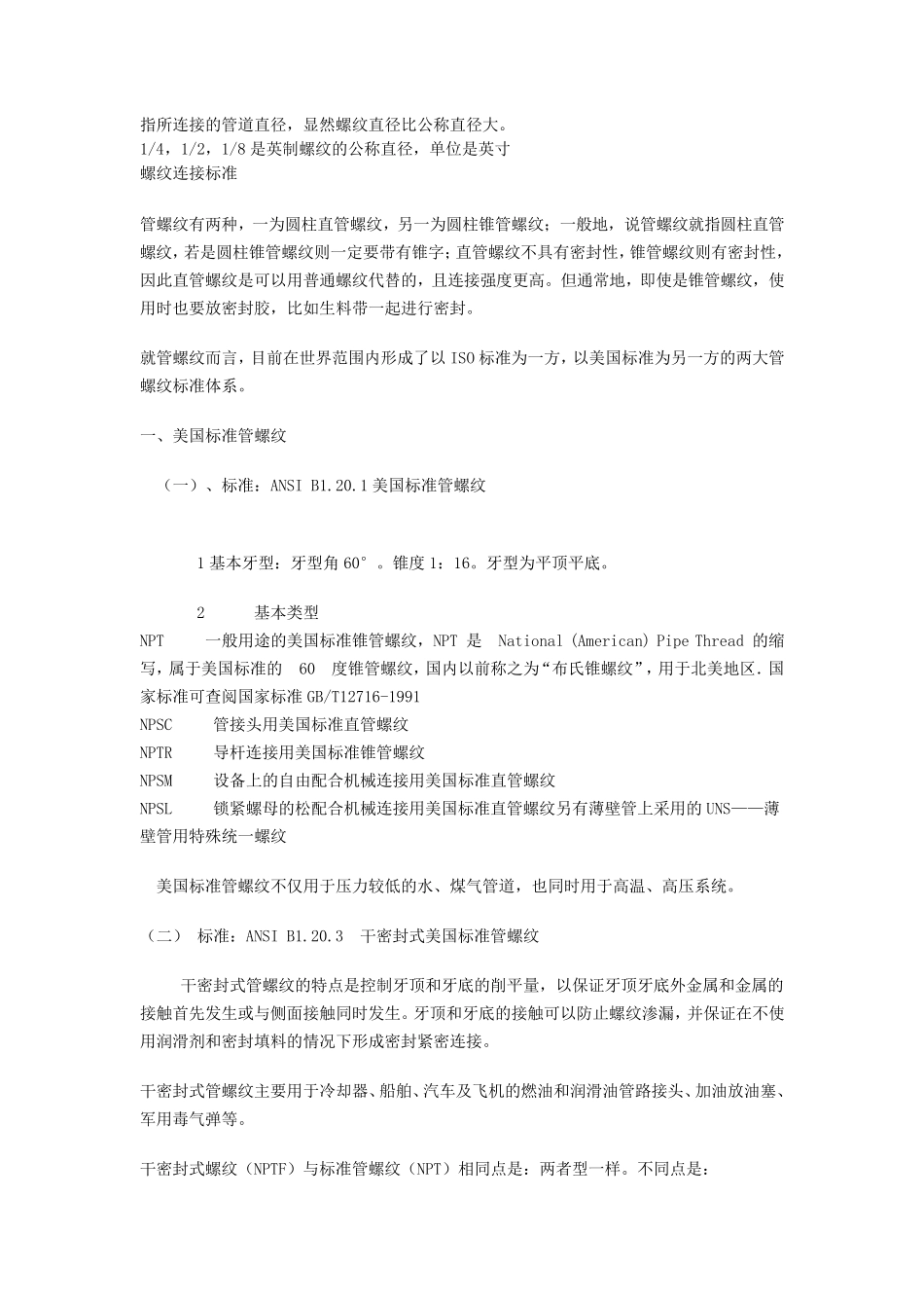 公制美标英制螺纹_第2页