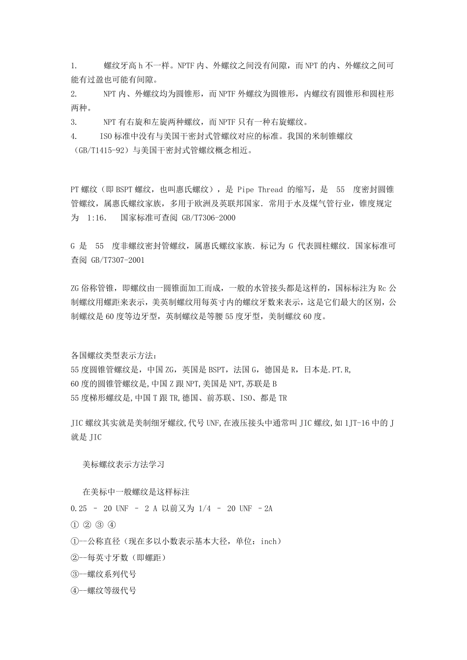 公制美标英制螺纹_第3页