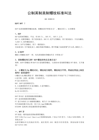 公制英制美制螺纹标准叫法