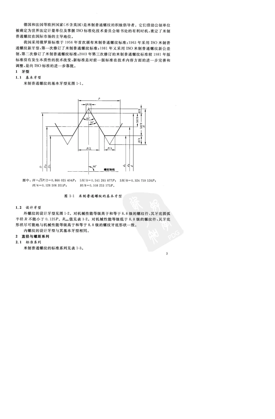 公制螺纹标准手册_第3页