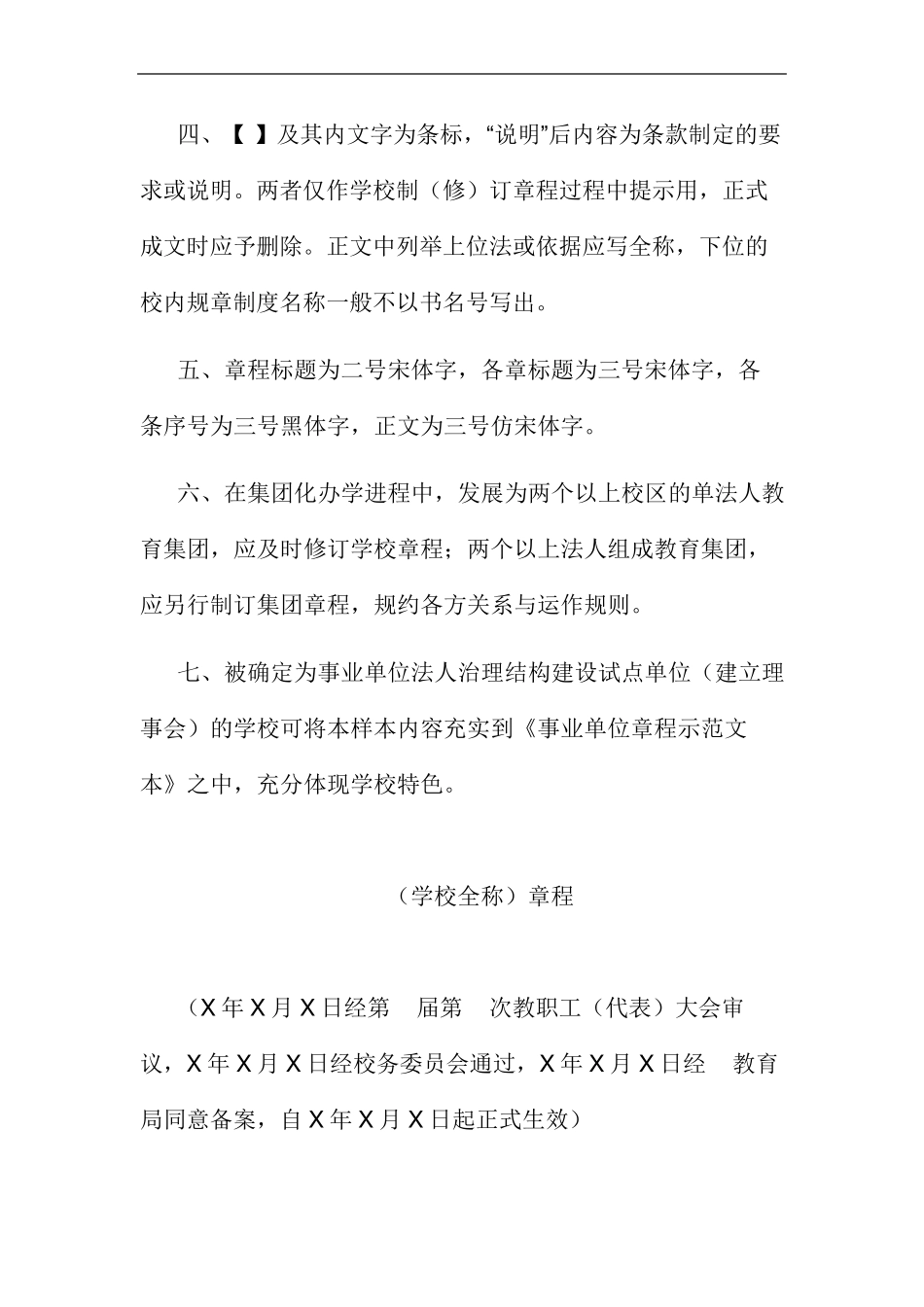 公办中小学校章程参考样本_第2页