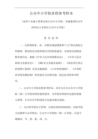 公办中小学校章程参考样本