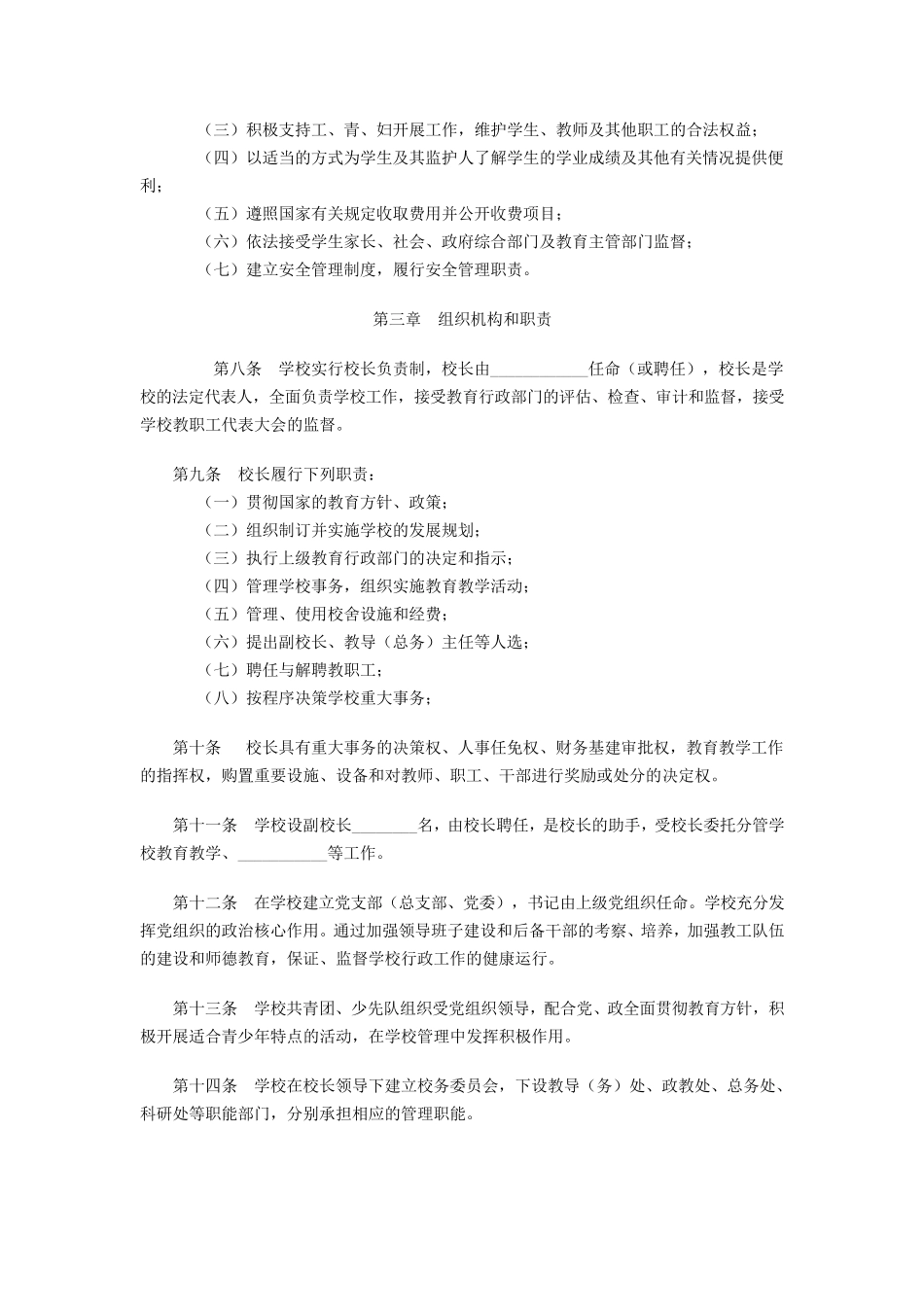 公办中小学章程_第2页