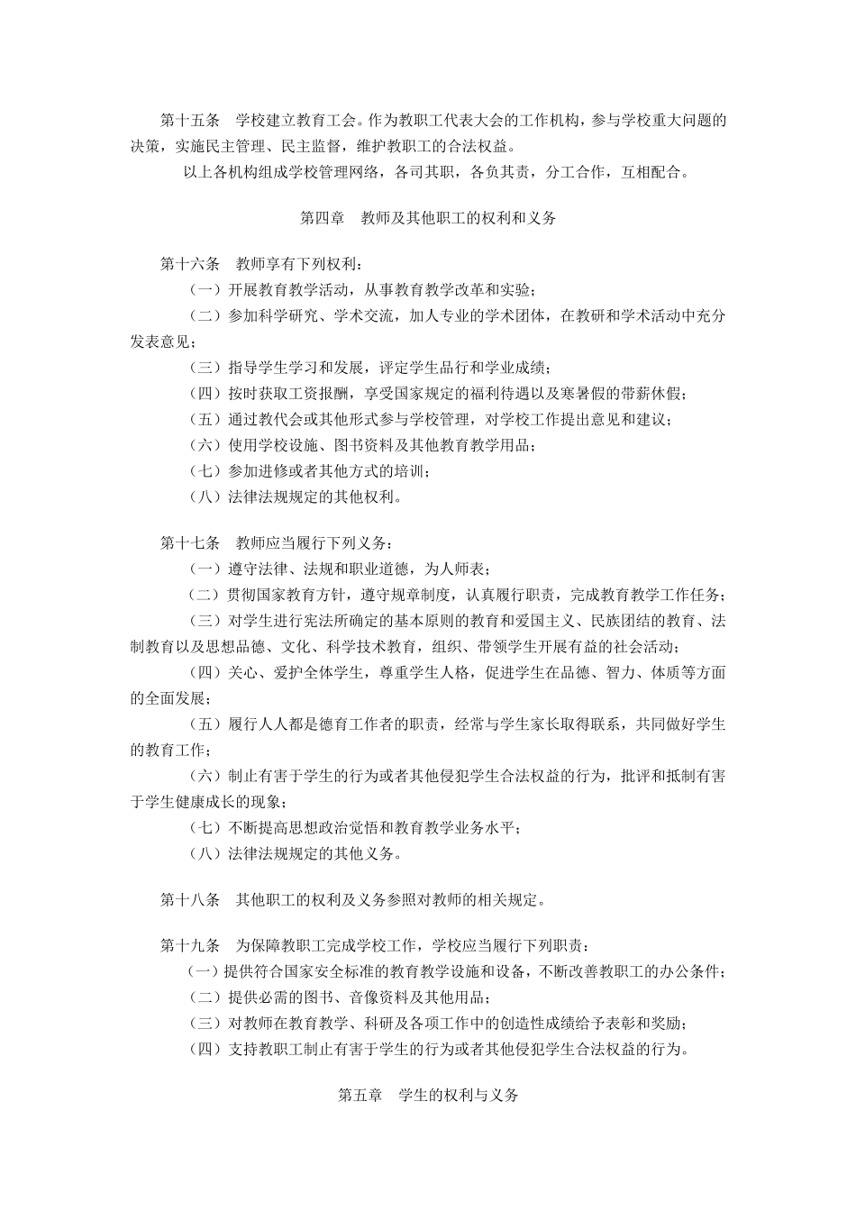 公办中小学章程_第3页