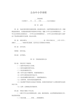 公办中小学章程